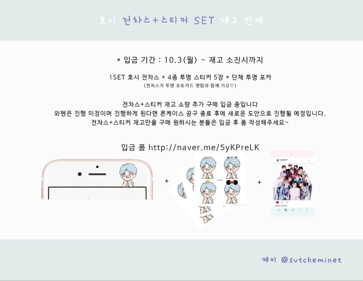 Seventeen hoshi stickers