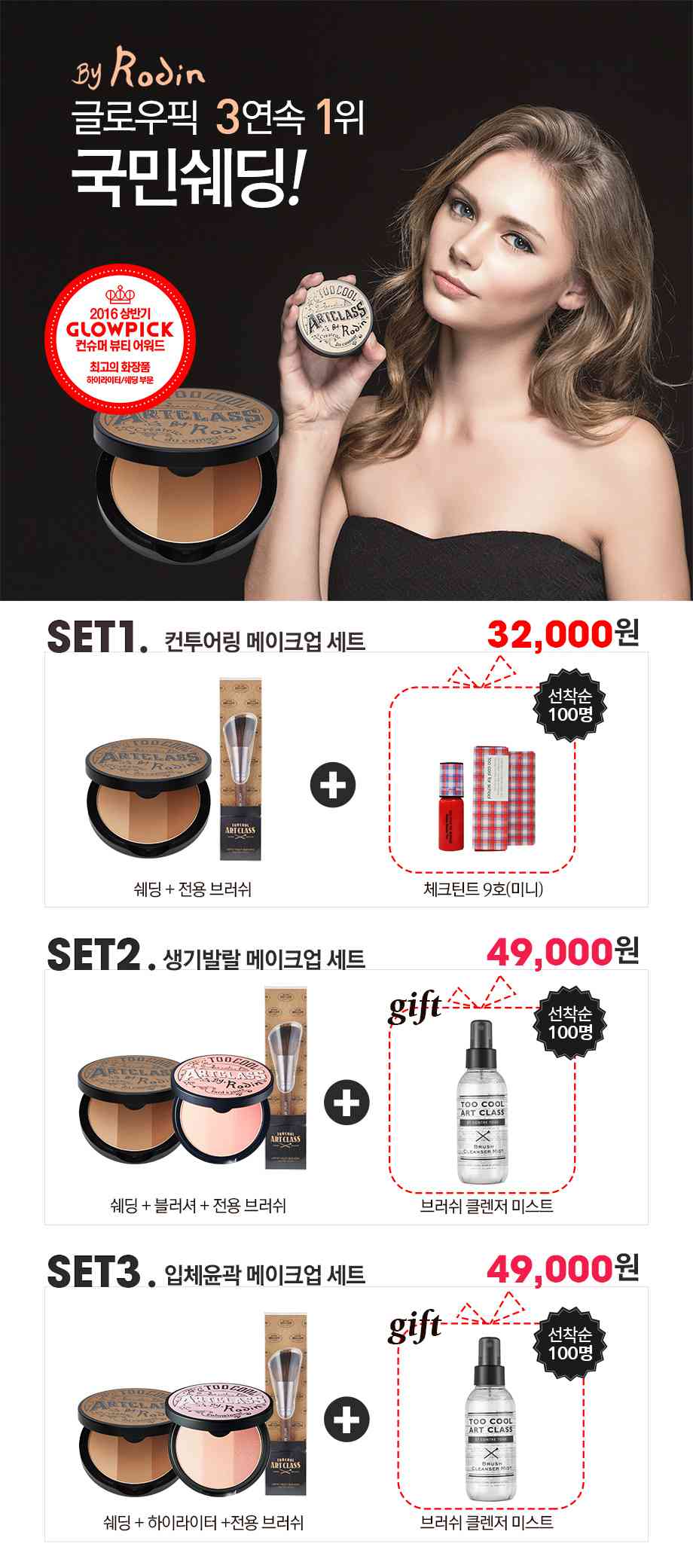 Too Cool For School Art Class by Rodin Best Make Up Set
