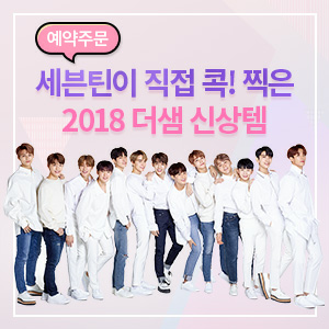 SEVENTEEN Hand Cream Set