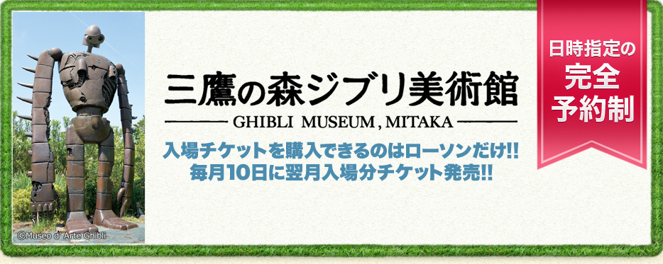 Studio Ghibli Tickets
