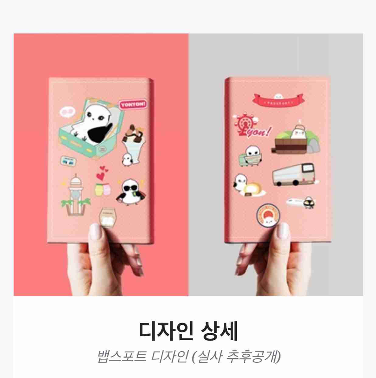 Baepssport (Passport holder) + Sticker