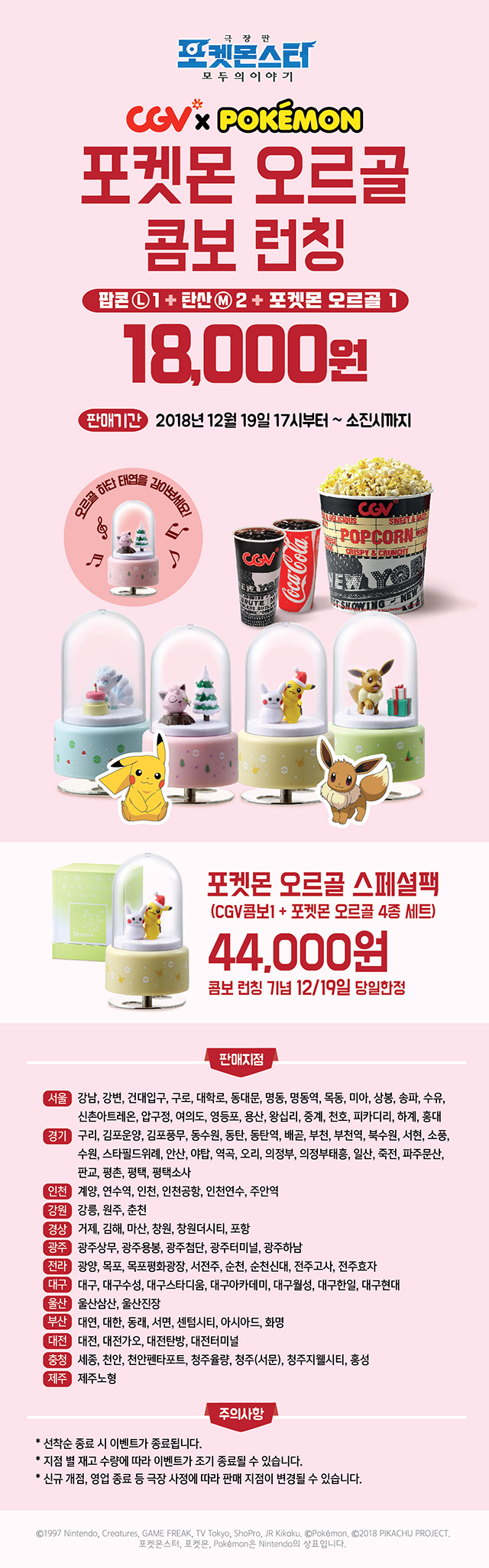 CGVxPokemon Music Box