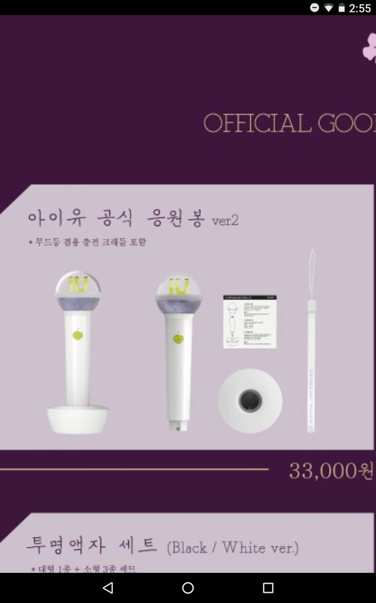 LIGHTSTICK