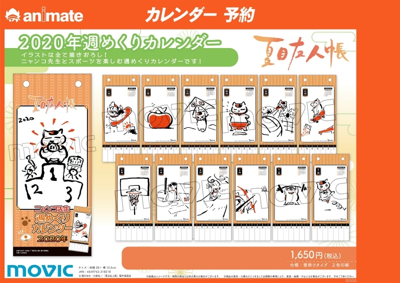 [Goods-Calendar] Natsume's Book of Friends Nyanko-sensei Weekly Calendar / 2020