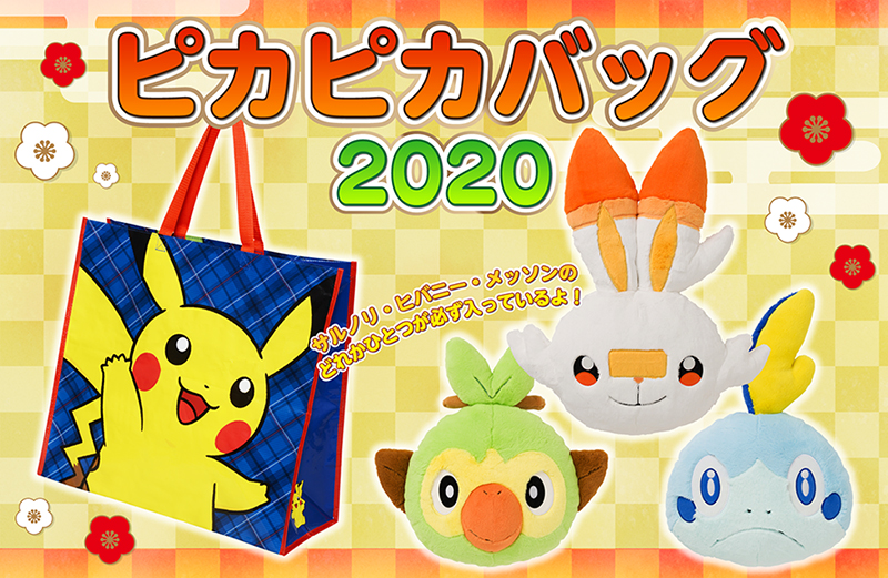 PikaPika Lucky Bag 2020