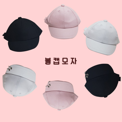 Ball Cap Hat [20cm]