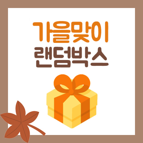 25000 Won Random Box