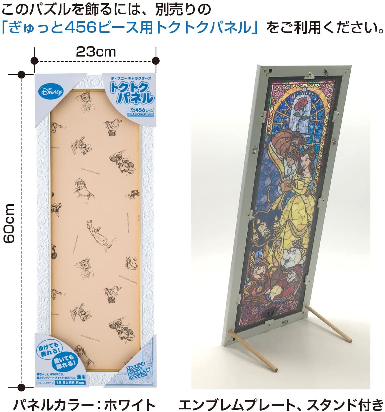 Disney Jigsaw Puzzle Frame (456 pieces)