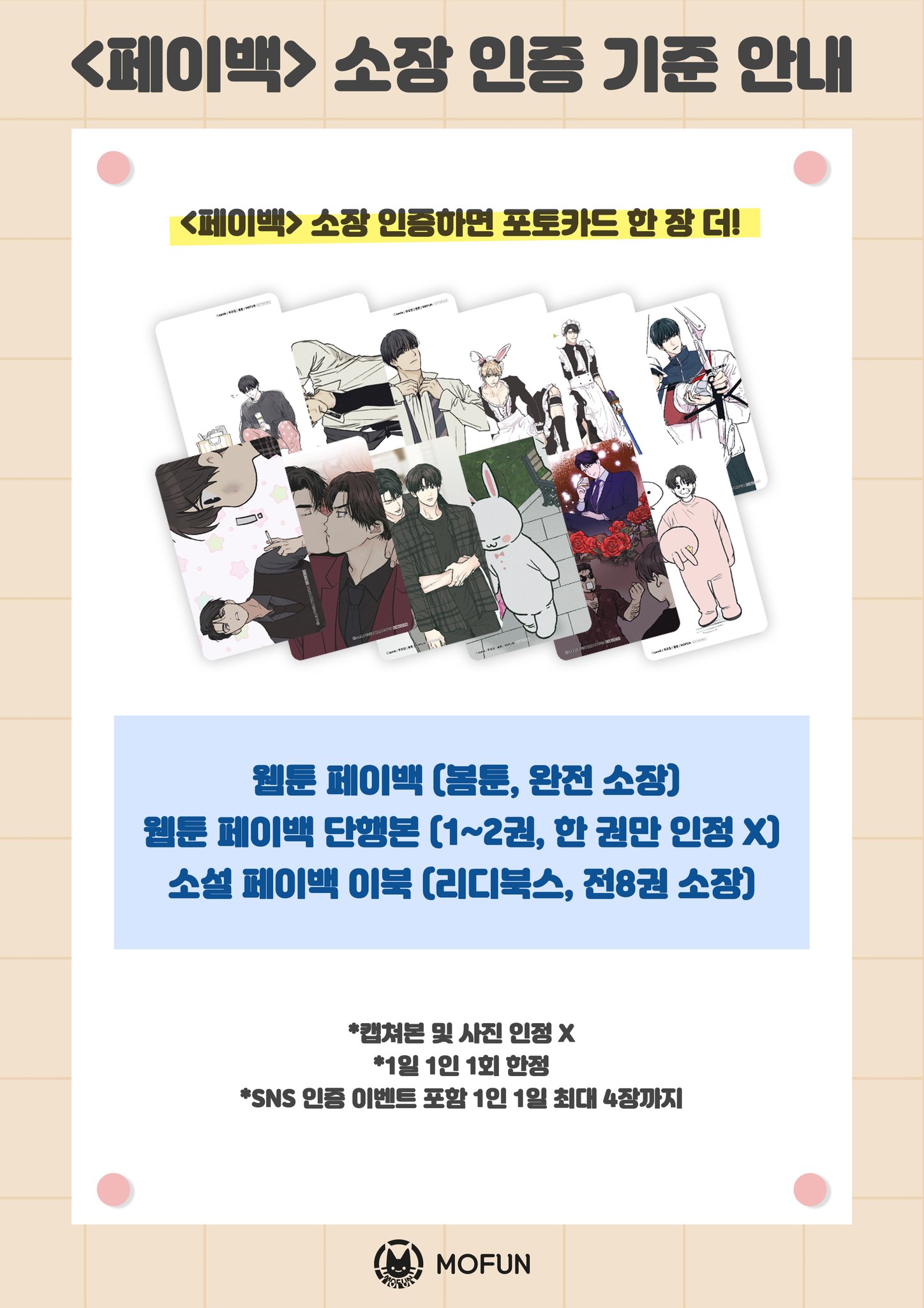 Payback x Mofun Photocard Freebies 