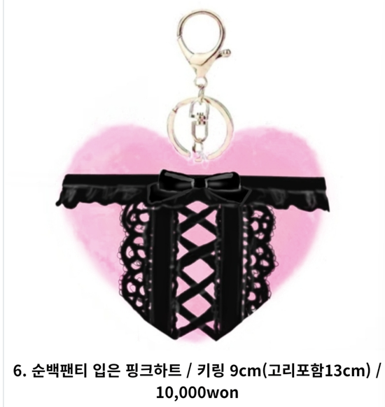 Heart keychain