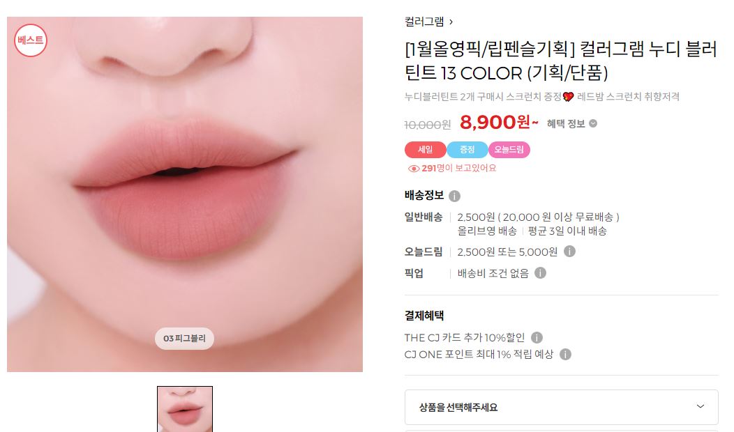 Nude Blur Tint