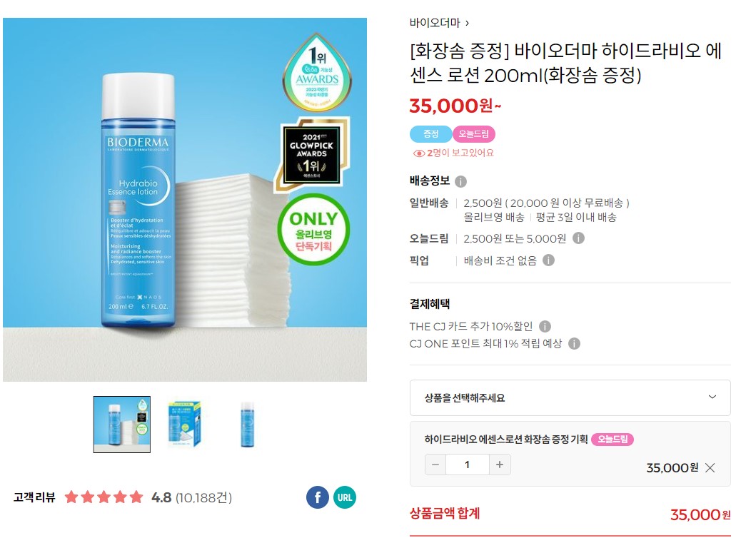 Hydrabio Essence Lotion Special Set