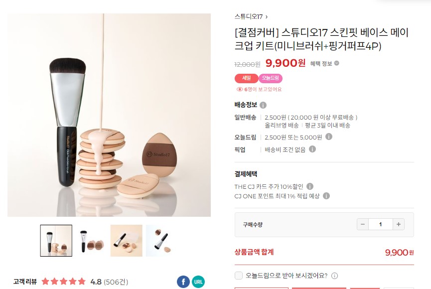 Skin Fit Base Makeup Kit