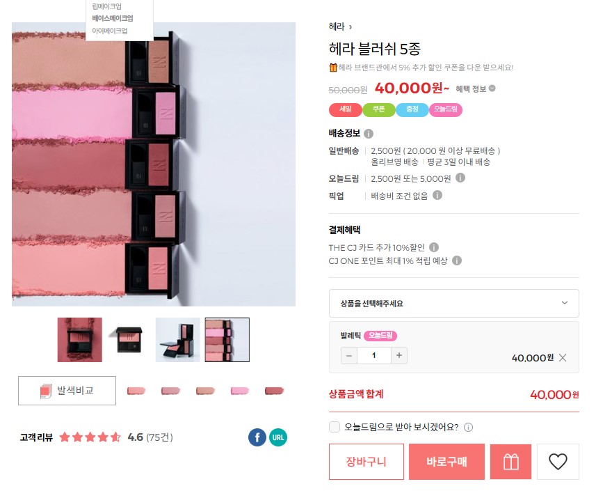 Blush